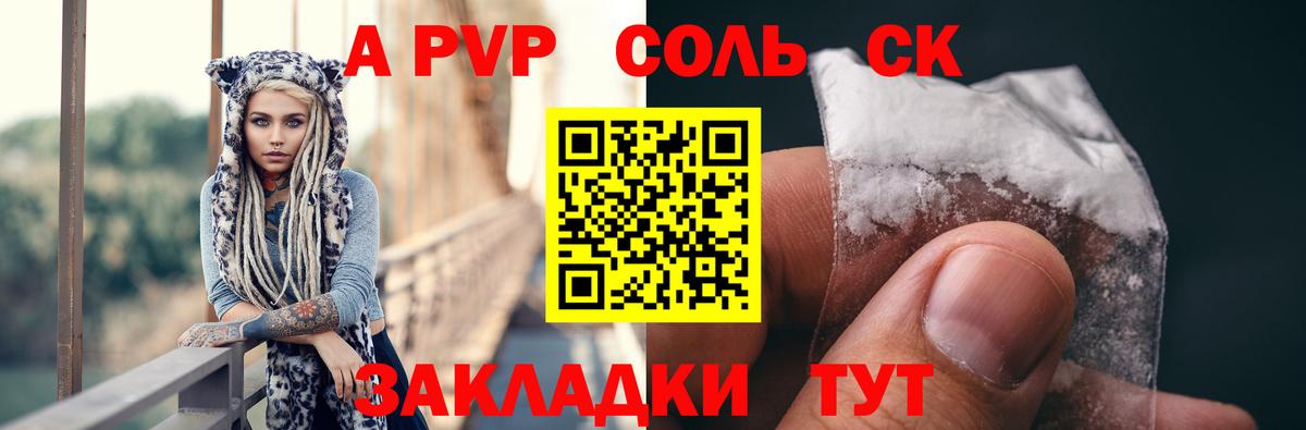 Alfa_PVP Соль Горячий Ключ