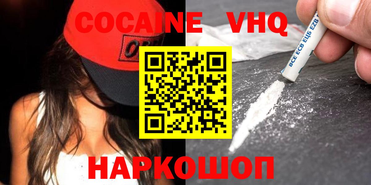 Горячий Ключ  КОКАИН VHQ  Кокаин 99%  Вход с VPN 