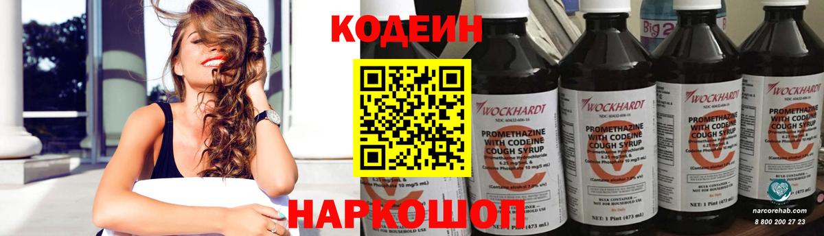 Кодеин напиток Lean (лин)  Вход с VPN  Горячий Ключ 