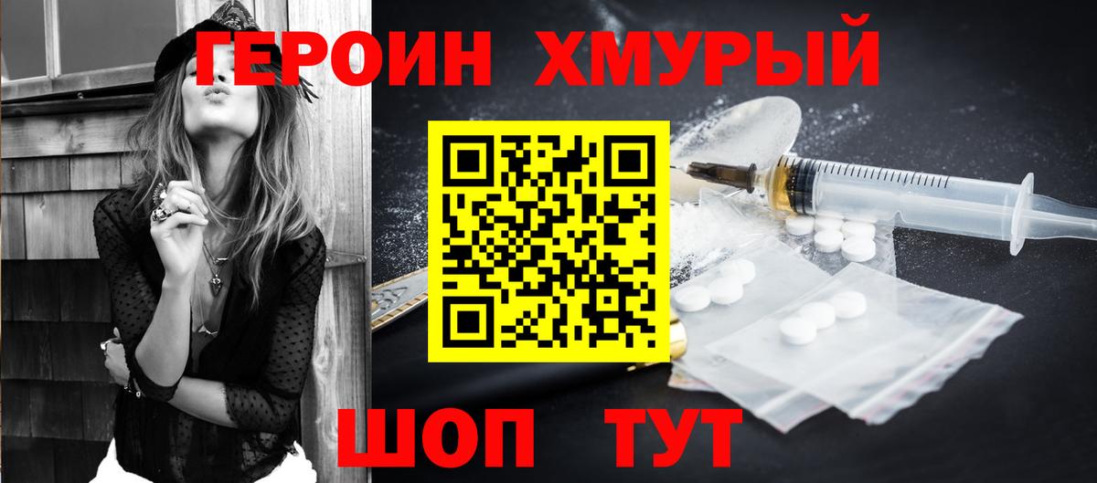 ГЕРОИН хмурый Горячий Ключ