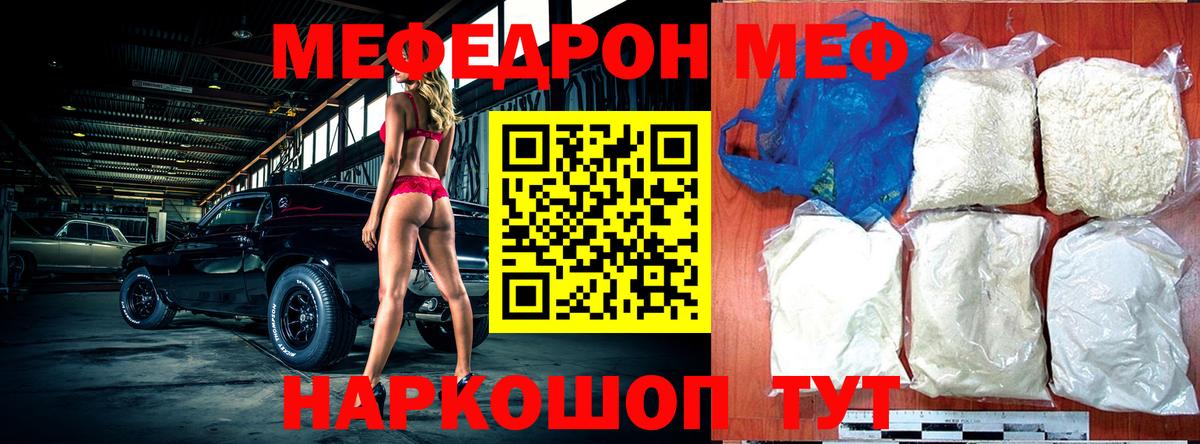 Мефедрон  Мефедрон mephedrone  Горячий Ключ  Вход с VPN  МЕФ  МЕФ VHQ 