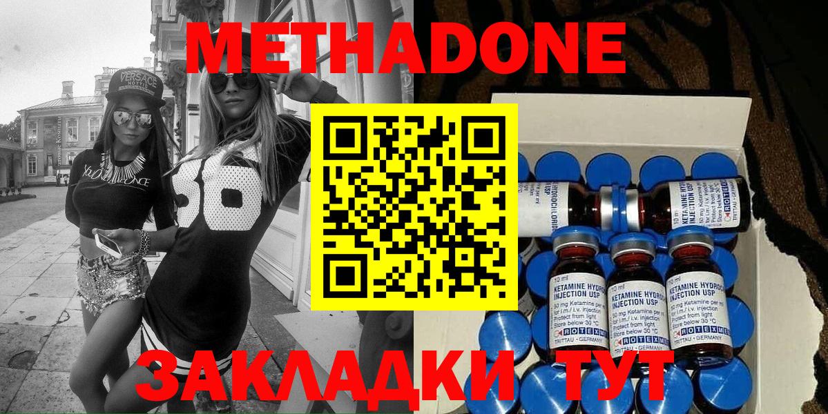 МЕГА онион  МЕТАДОН VHQ  Вход с VPN  МЕТАДОН methadone  Горячий Ключ 