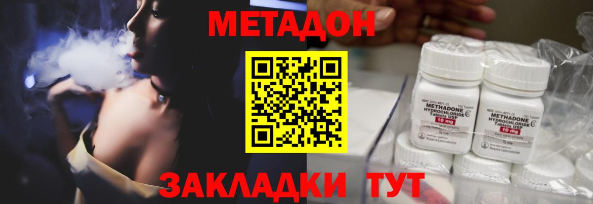 Метадон кристалл Горячий Ключ