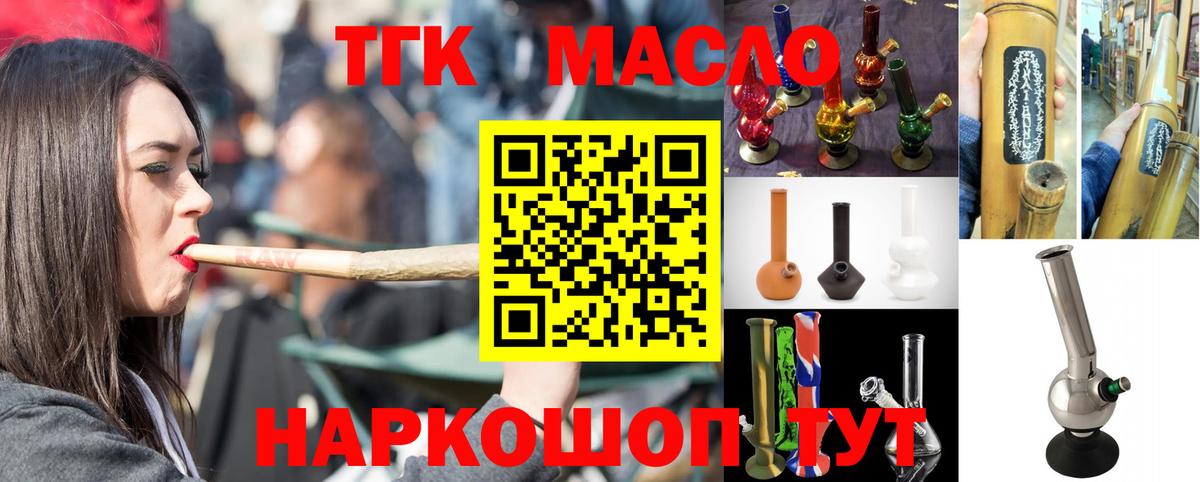 ТГК THC oil Горячий Ключ