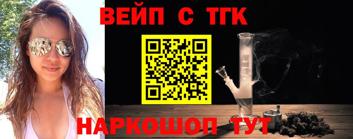 ТГК вейп с тгк  Вход с VPN  Горячий Ключ  ТГК концентрат 